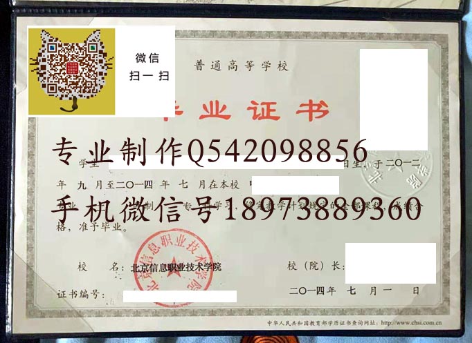北京信息职业技术学院毕业证样本图（北京信息职业技术学院毕业证丢了怎么补办）